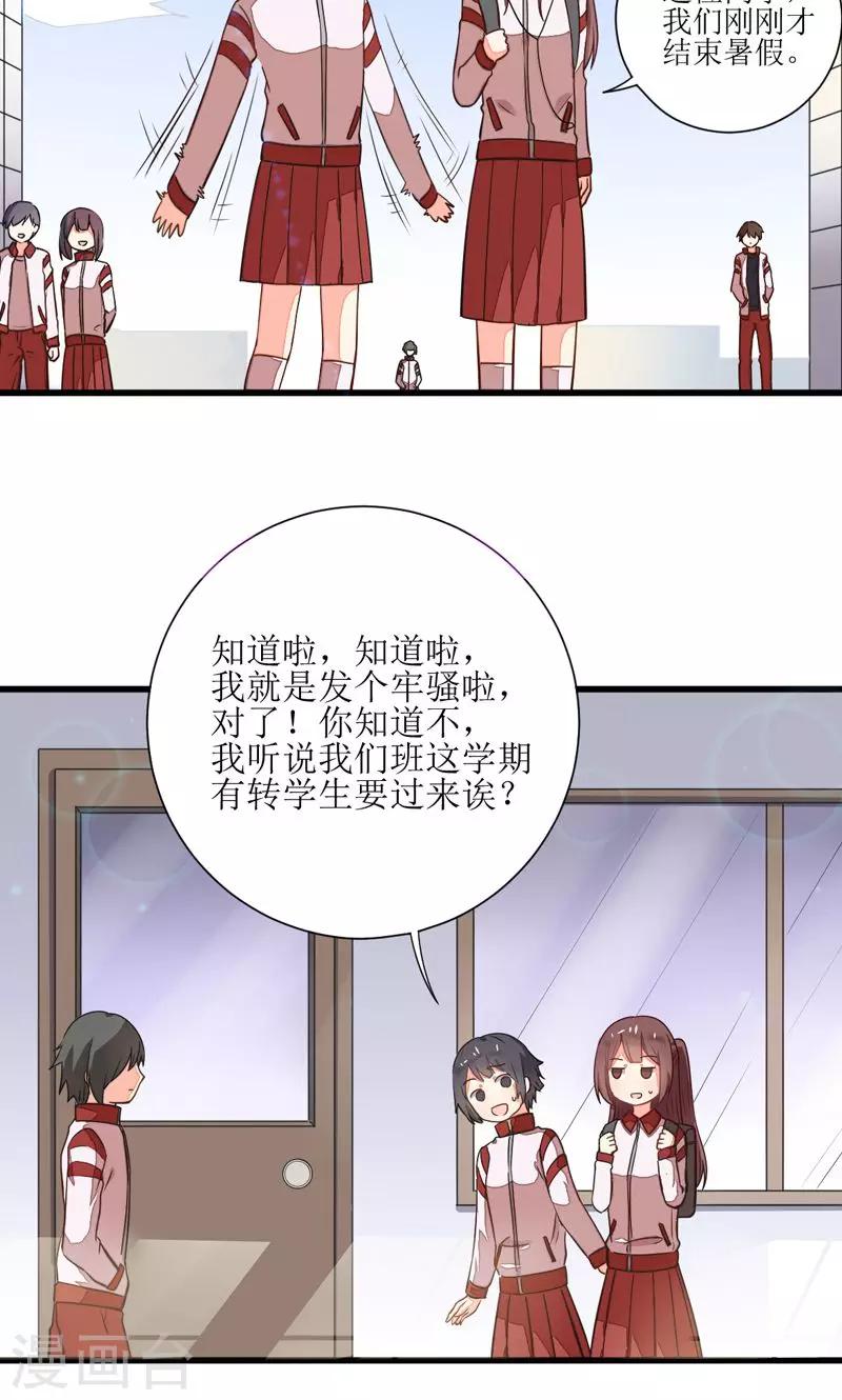 《偶像在隔壁》第4话 第22页