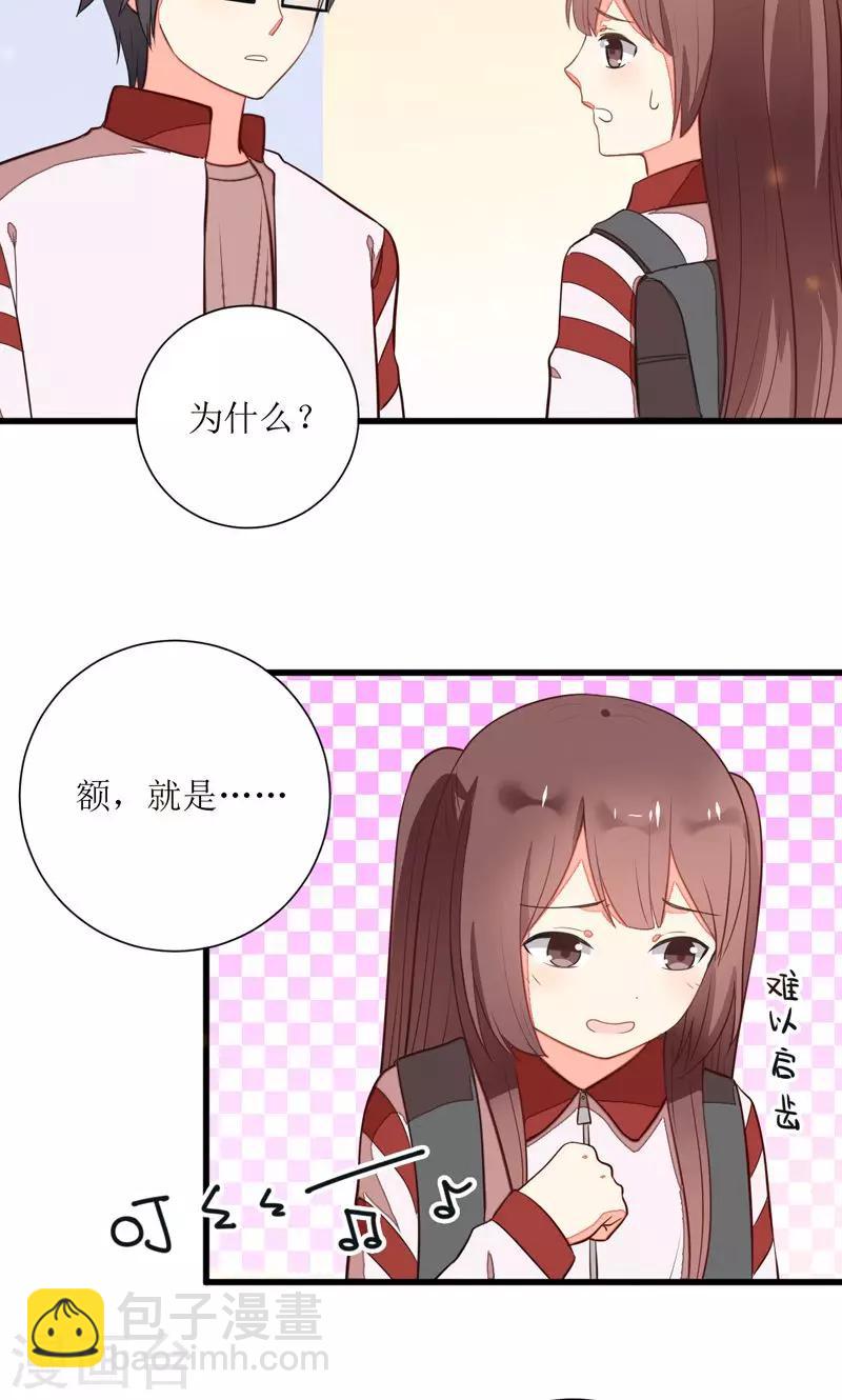 《偶像在隔壁》第4话 第30页
