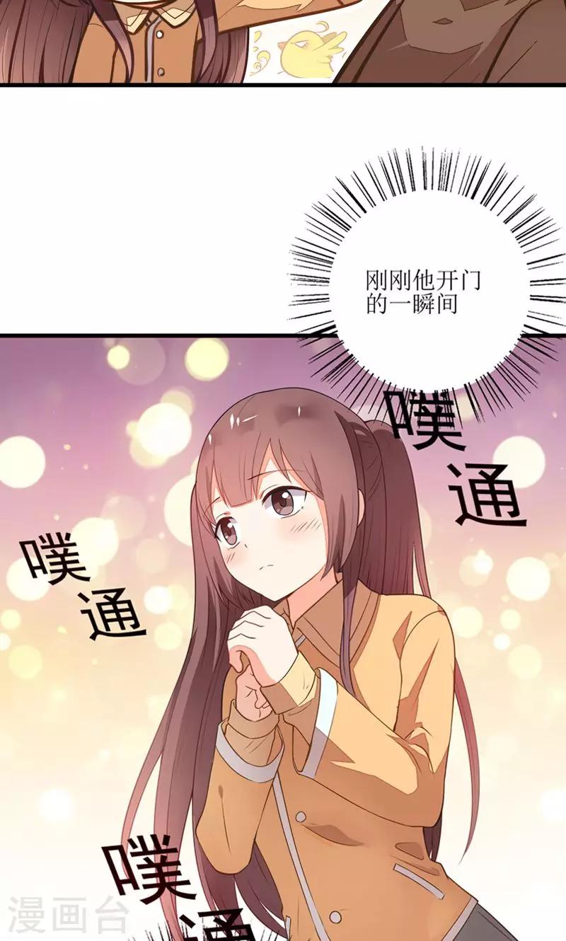 《偶像在隔壁》第4话 第6页