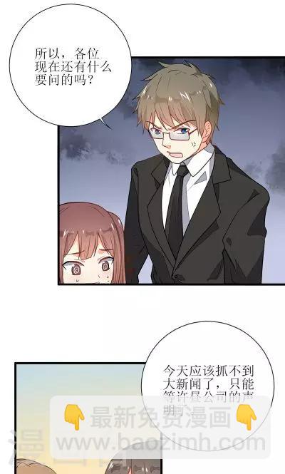 《偶像在隔壁》第2话 第12页