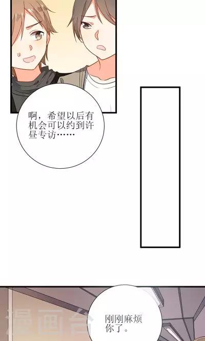 《偶像在隔壁》第2话 第13页