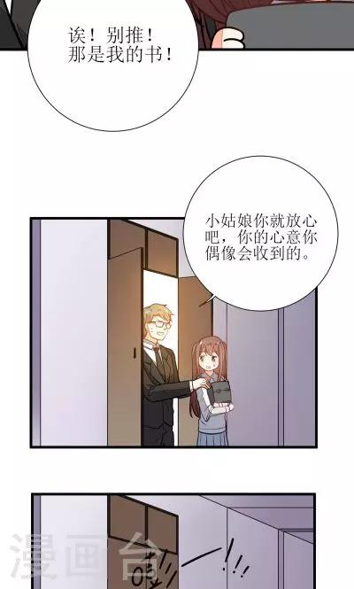 《偶像在隔壁》第2话 第18页