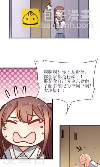 《偶像在隔壁》第2话 第19页