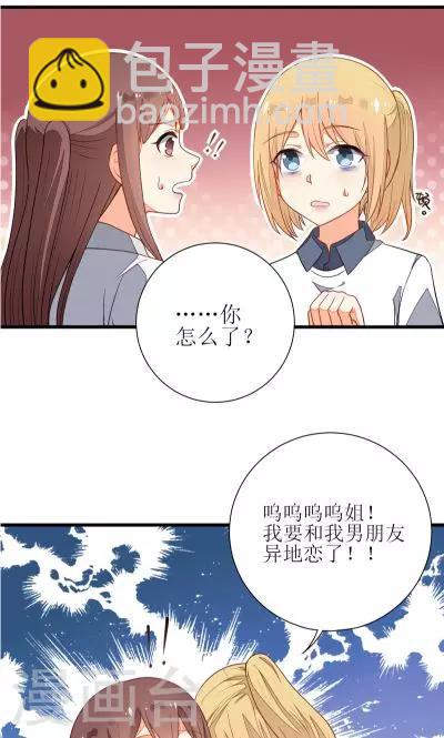 《偶像在隔壁》第2话 第21页