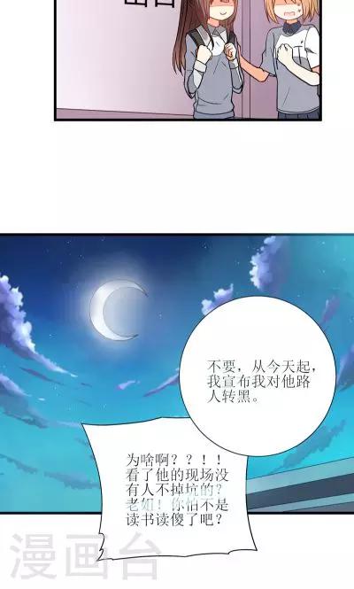 《偶像在隔壁》第2话 第25页