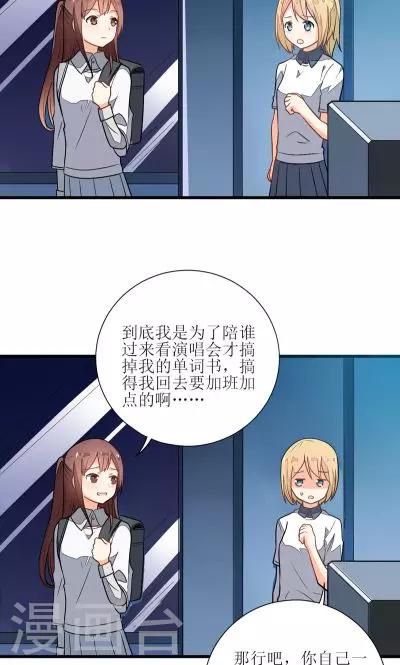 《偶像在隔壁》第2话 第27页