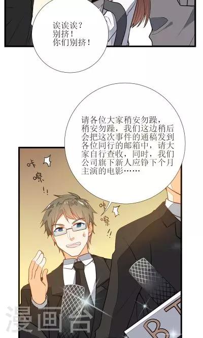 《偶像在隔壁》第2话 第5页