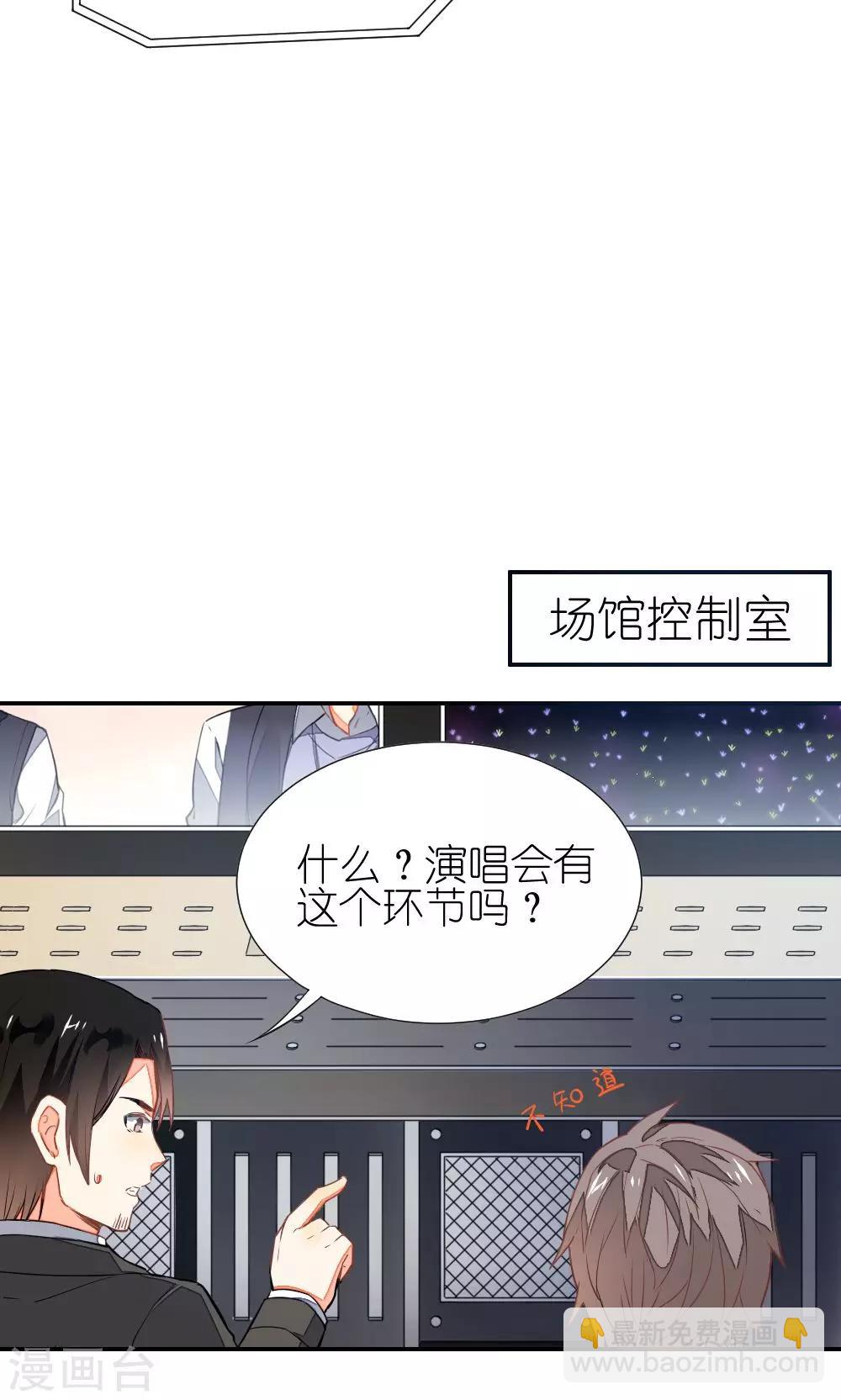 《偶像在隔壁》第1话 第17页