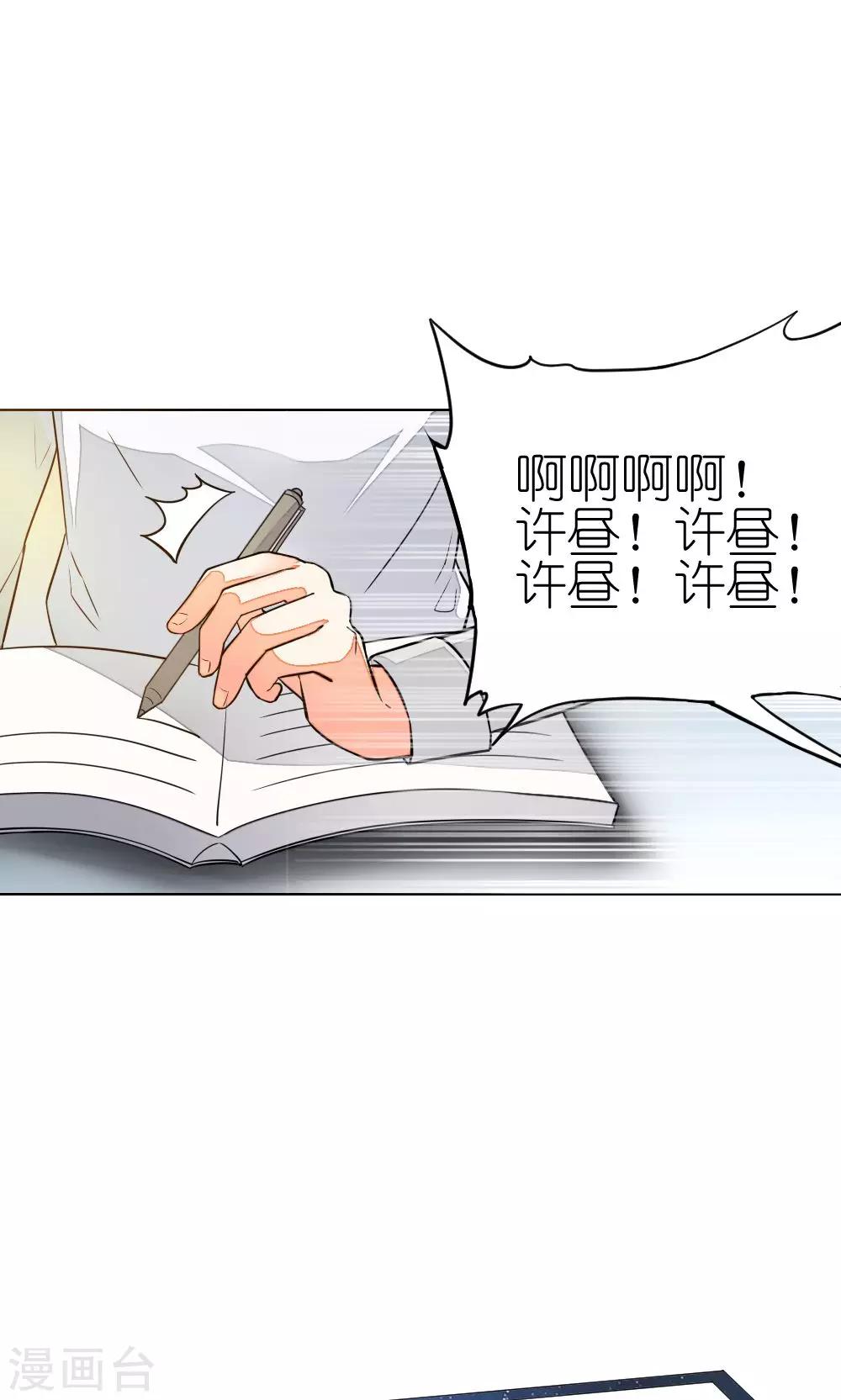 《偶像在隔壁》第1话 第22页