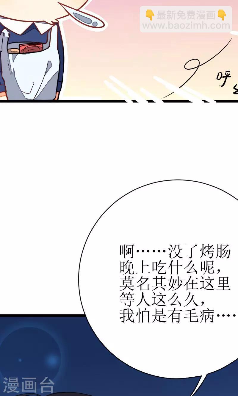 《偶像在隔壁》第3话 第10页
