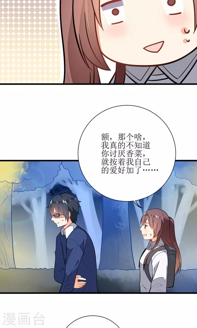 《偶像在隔壁》第3话 第19页
