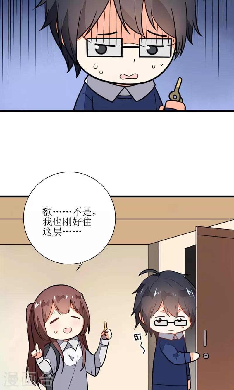 《偶像在隔壁》第3话 第22页