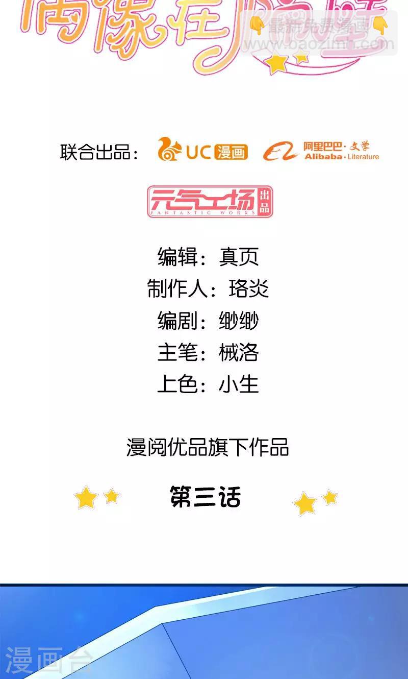 《偶像在隔壁》第3话 第2页