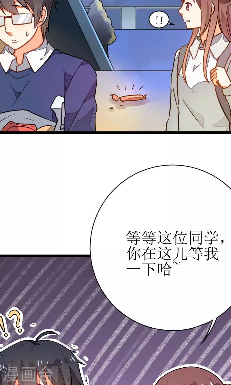 《偶像在隔壁》第3话 第7页