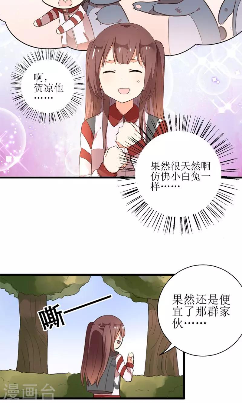 《偶像在隔壁》第6话 第18页