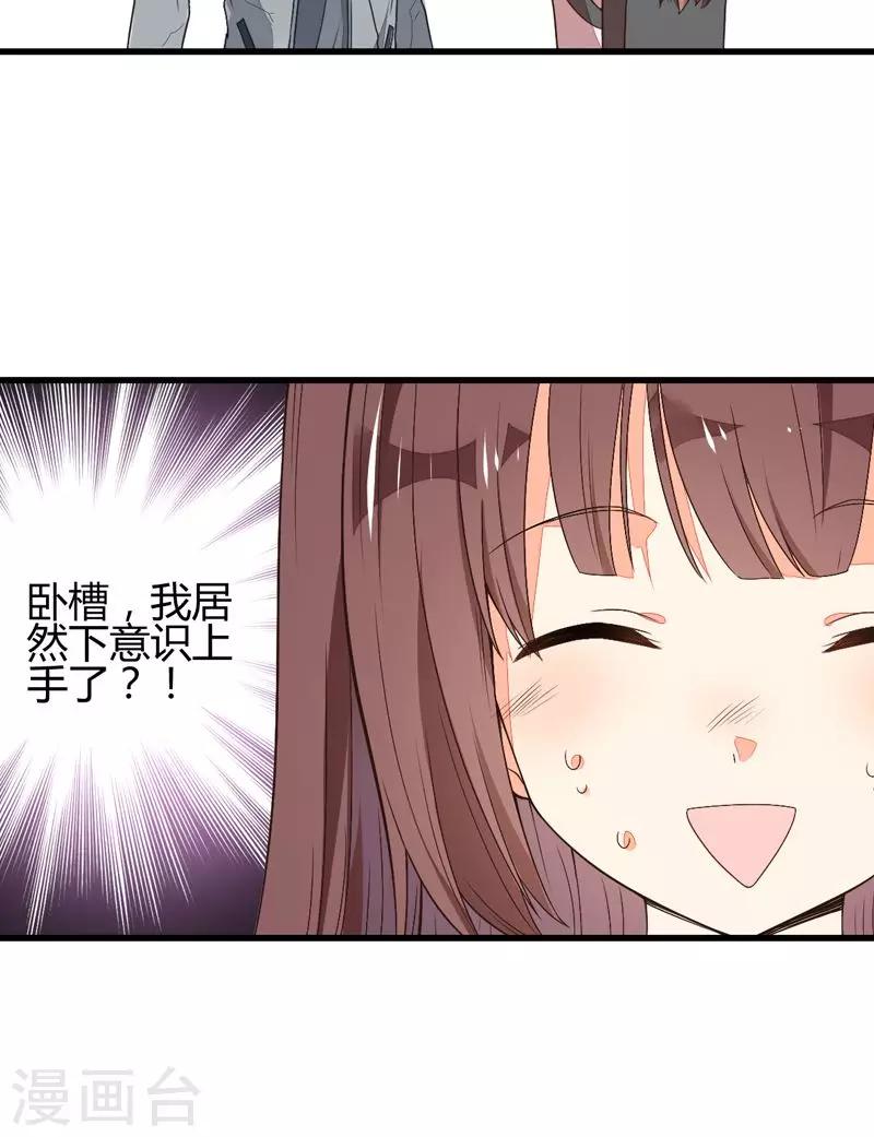 《偶像在隔壁》第6话 第28页