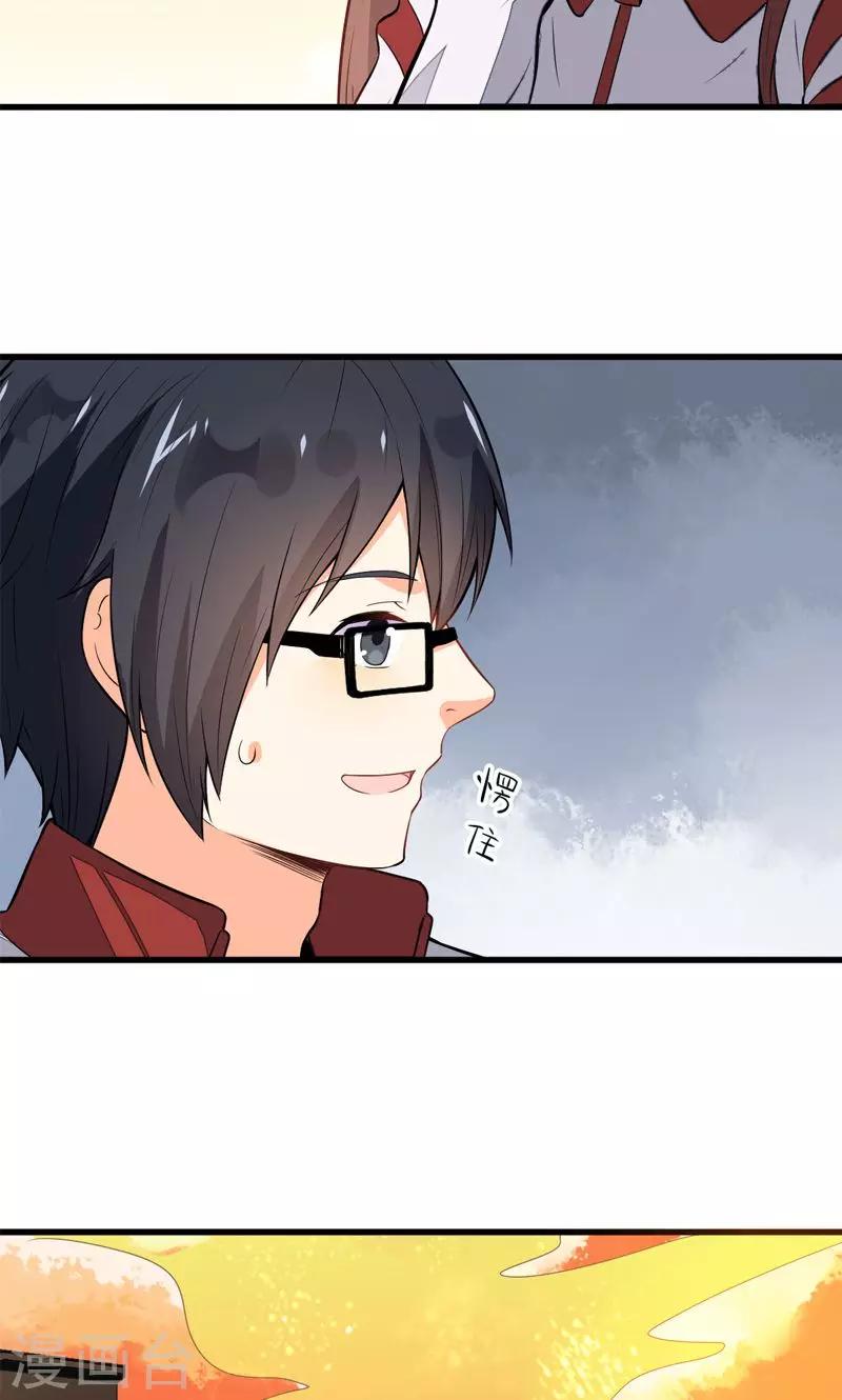 《偶像在隔壁》第5话 第24页