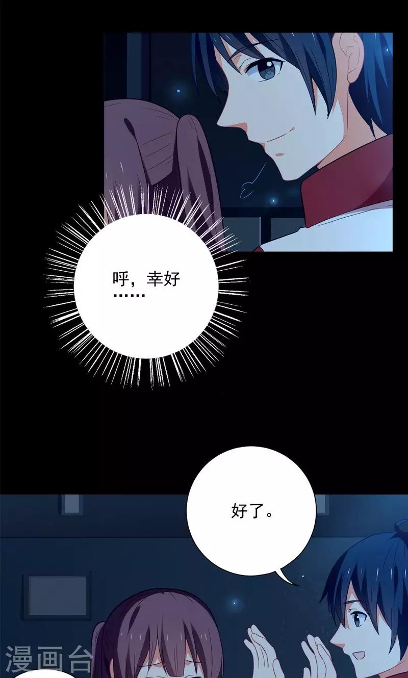 《偶像在隔壁》第8话 第25页