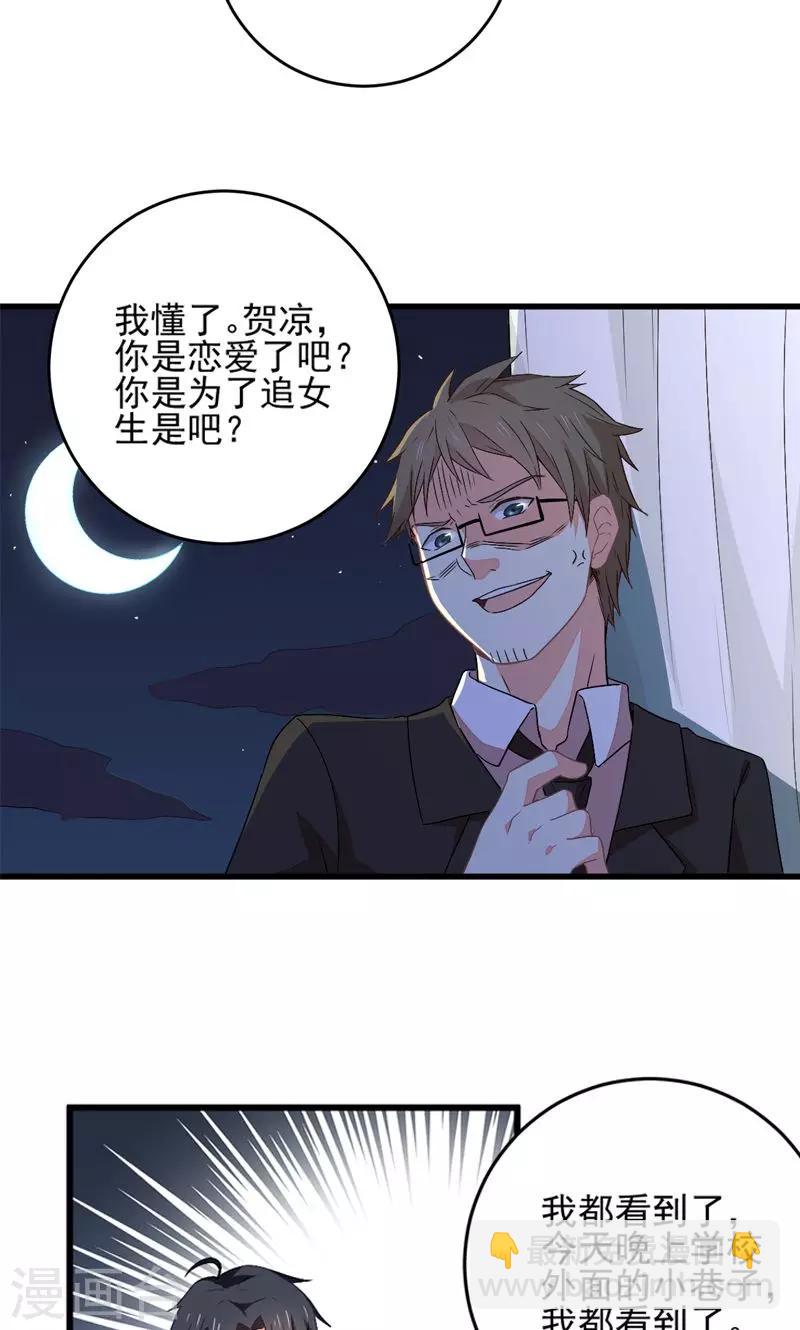 《偶像在隔壁》第7话 第24页