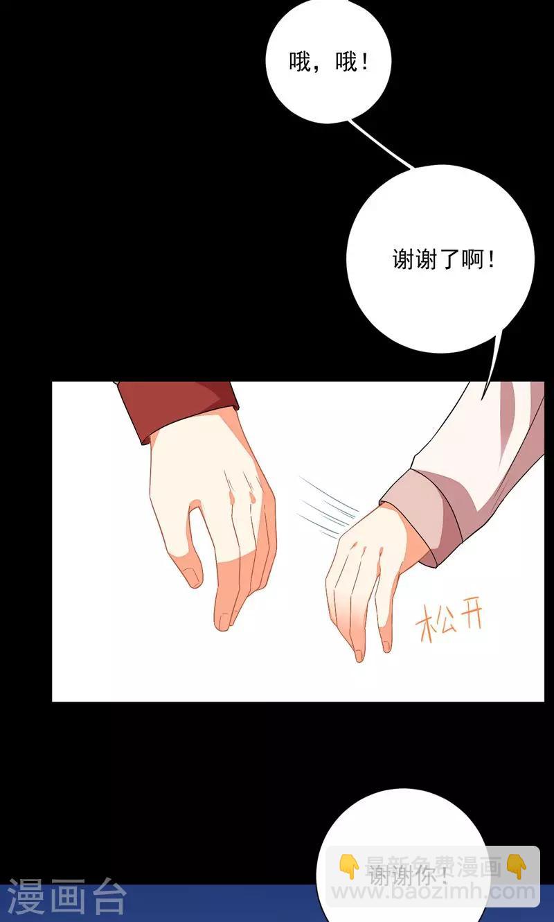 《偶像在隔壁》第9话 第11页