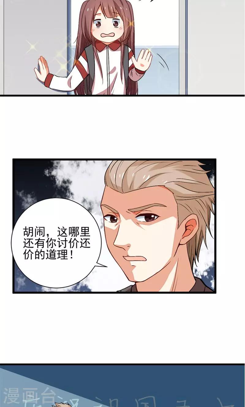 《偶像在隔壁》第9话 第24页