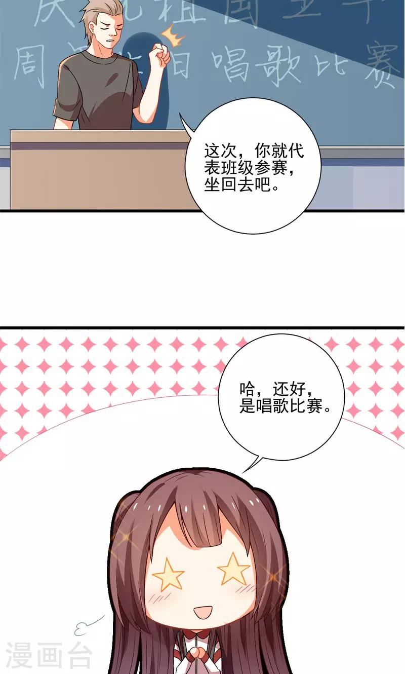 《偶像在隔壁》第9话 第25页