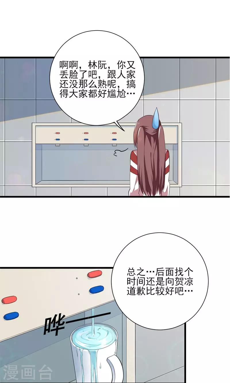 《偶像在隔壁》第10话 第4页
