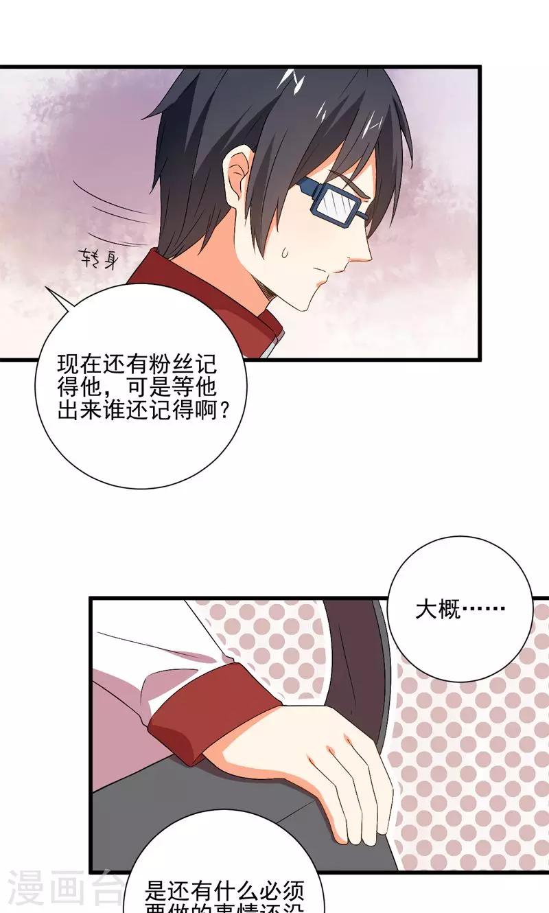 《偶像在隔壁》第11话 第11页