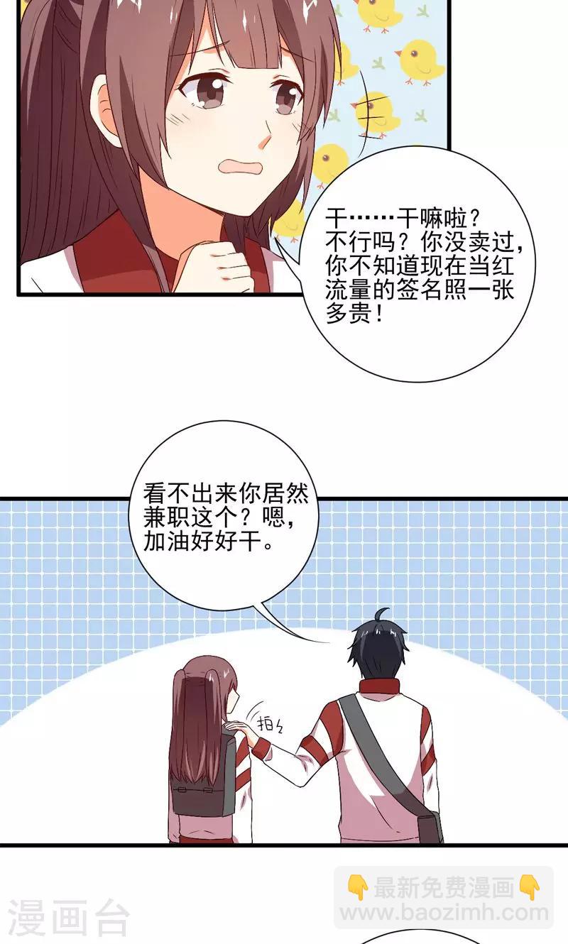 《偶像在隔壁》第11话 第14页