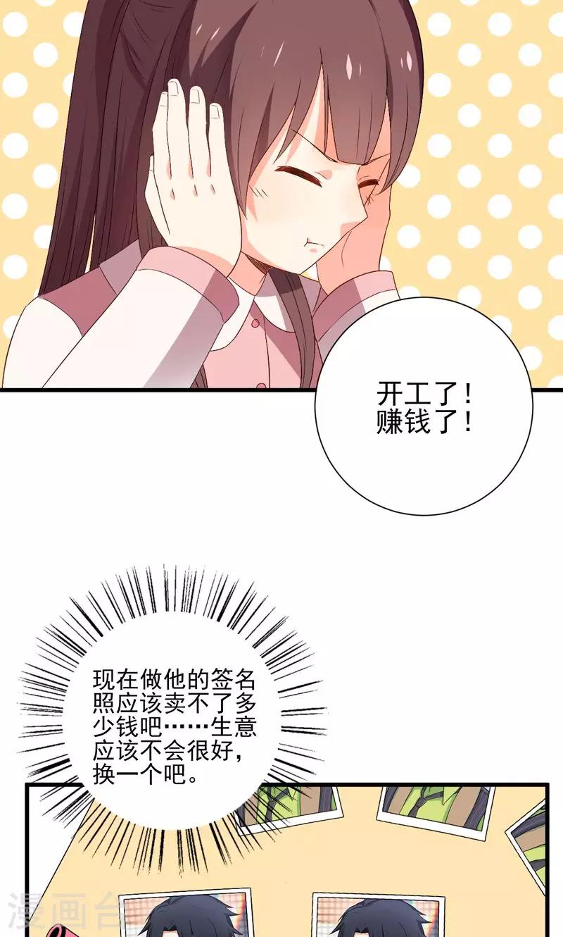 《偶像在隔壁》第11话 第17页