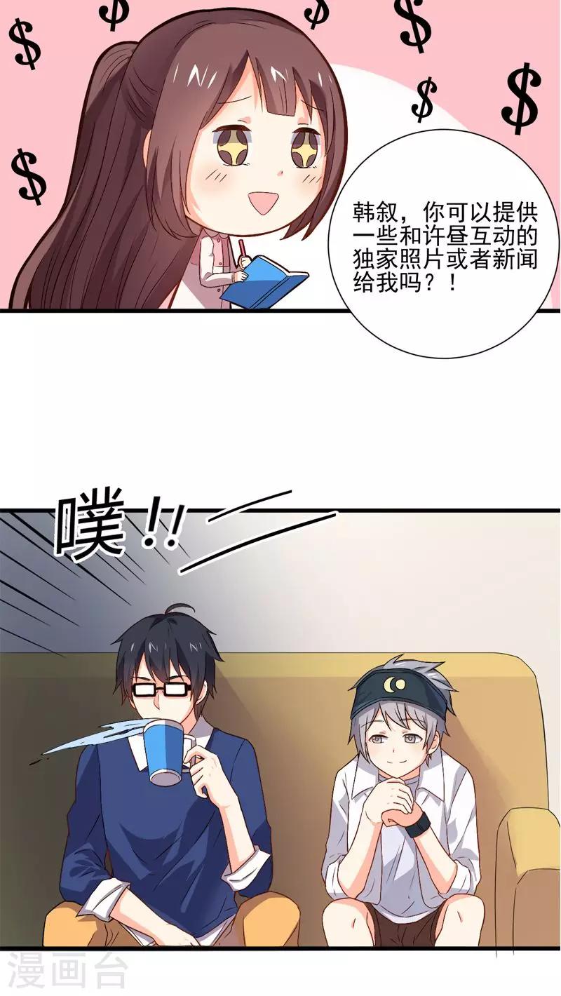 《偶像在隔壁》第11话 第31页