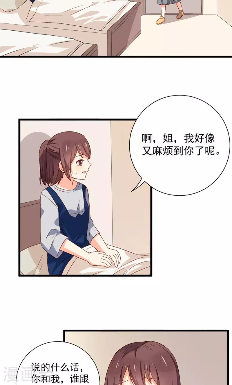 《偶像在隔壁》第12话 第15页