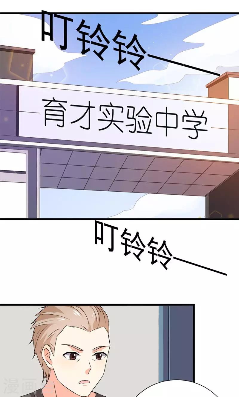 《偶像在隔壁》第13话 第12页