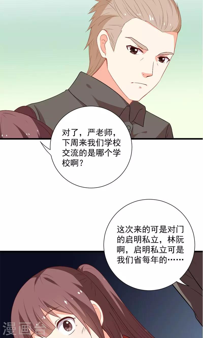 《偶像在隔壁》第13话 第27页