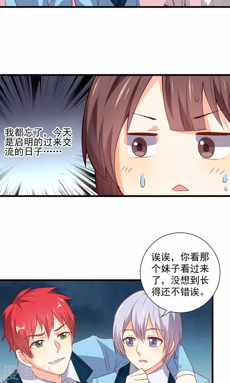 《偶像在隔壁》第14话 第11页