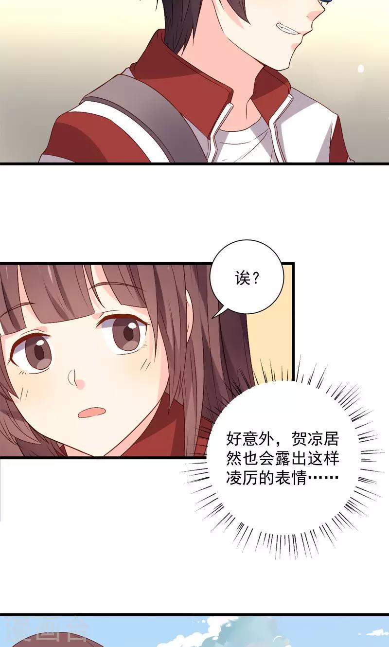 《偶像在隔壁》第14话 第17页