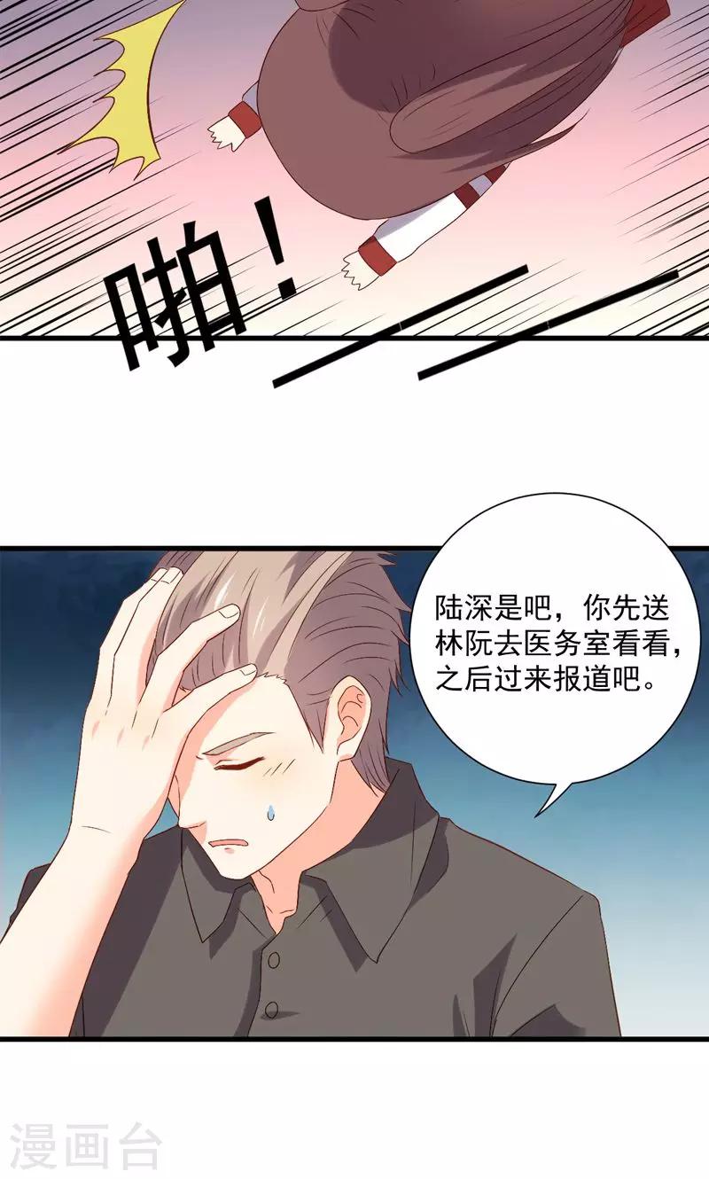 《偶像在隔壁》第14话 第27页