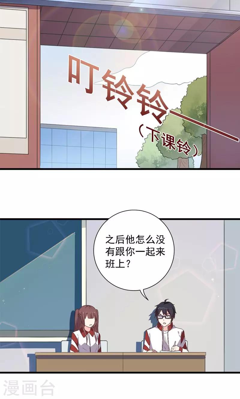 《偶像在隔壁》第16话 第18页