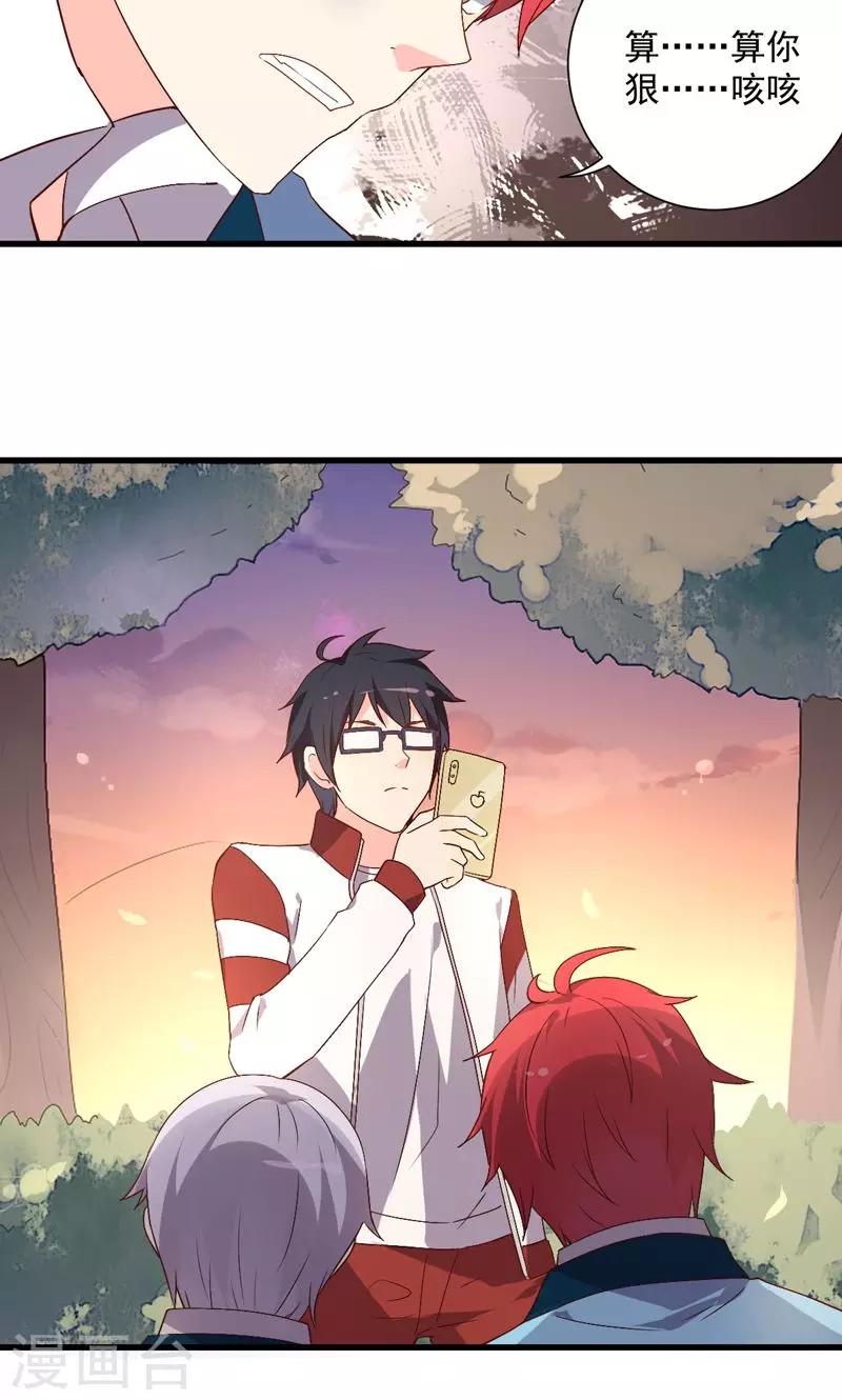 《偶像在隔壁》第18话 第11页