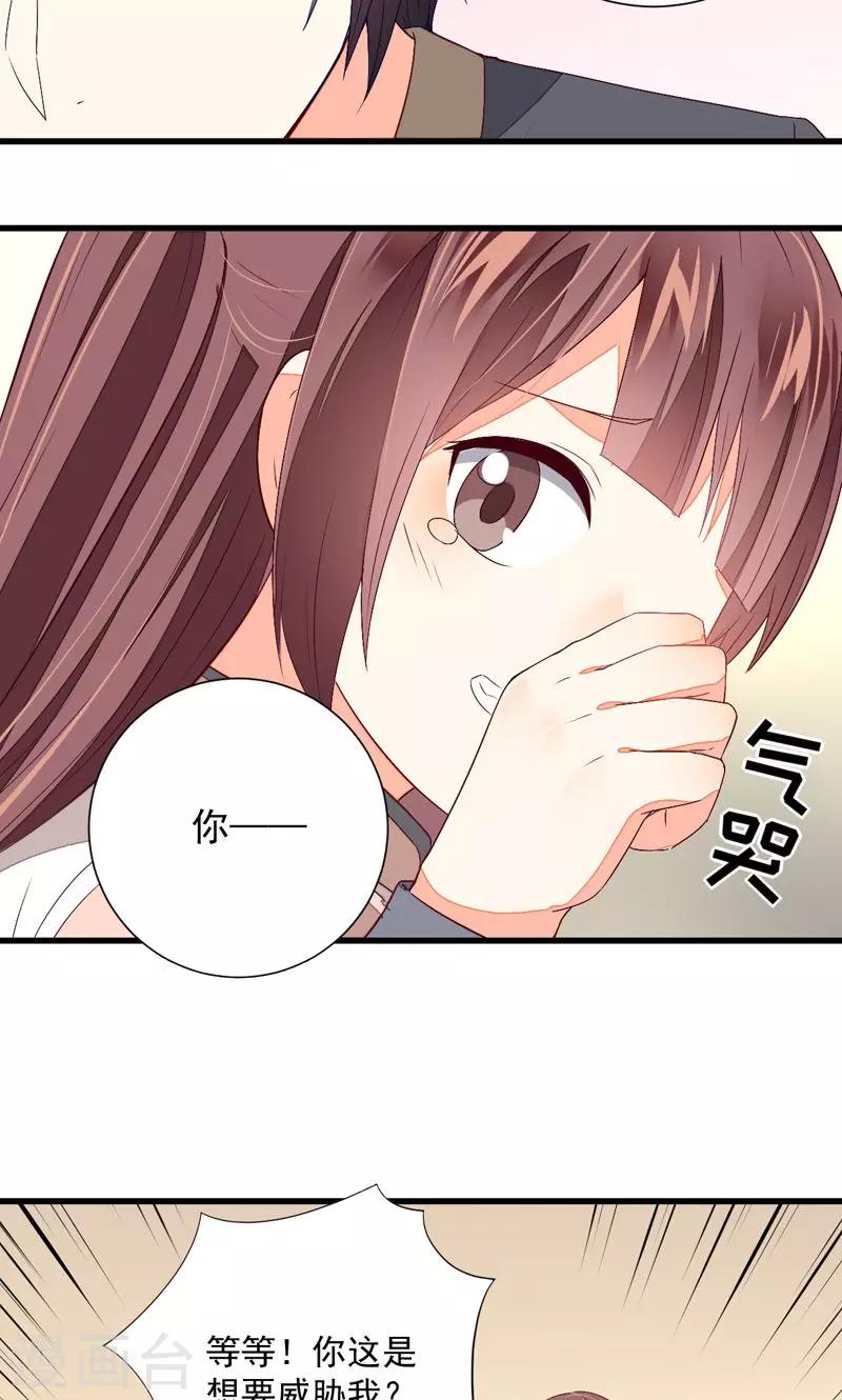 《偶像在隔壁》第23话 第22页