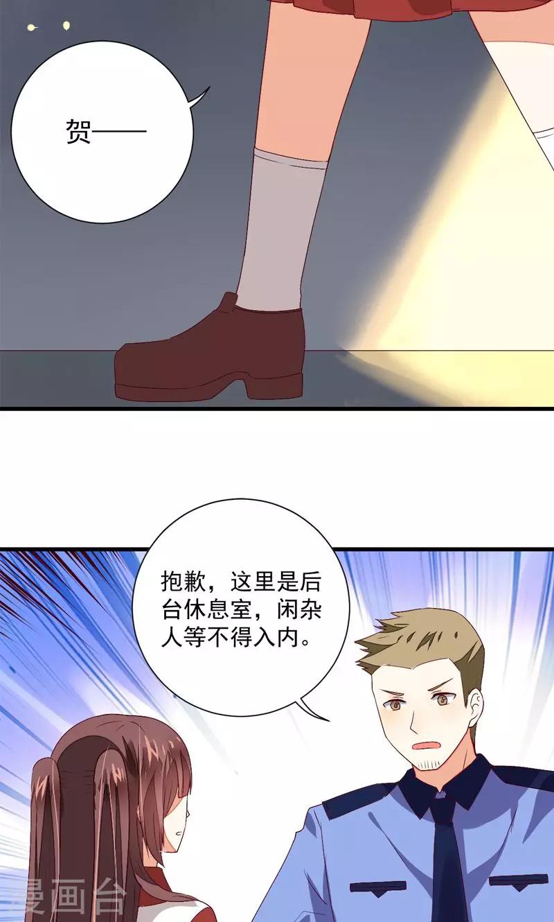 《偶像在隔壁》第21话 第11页