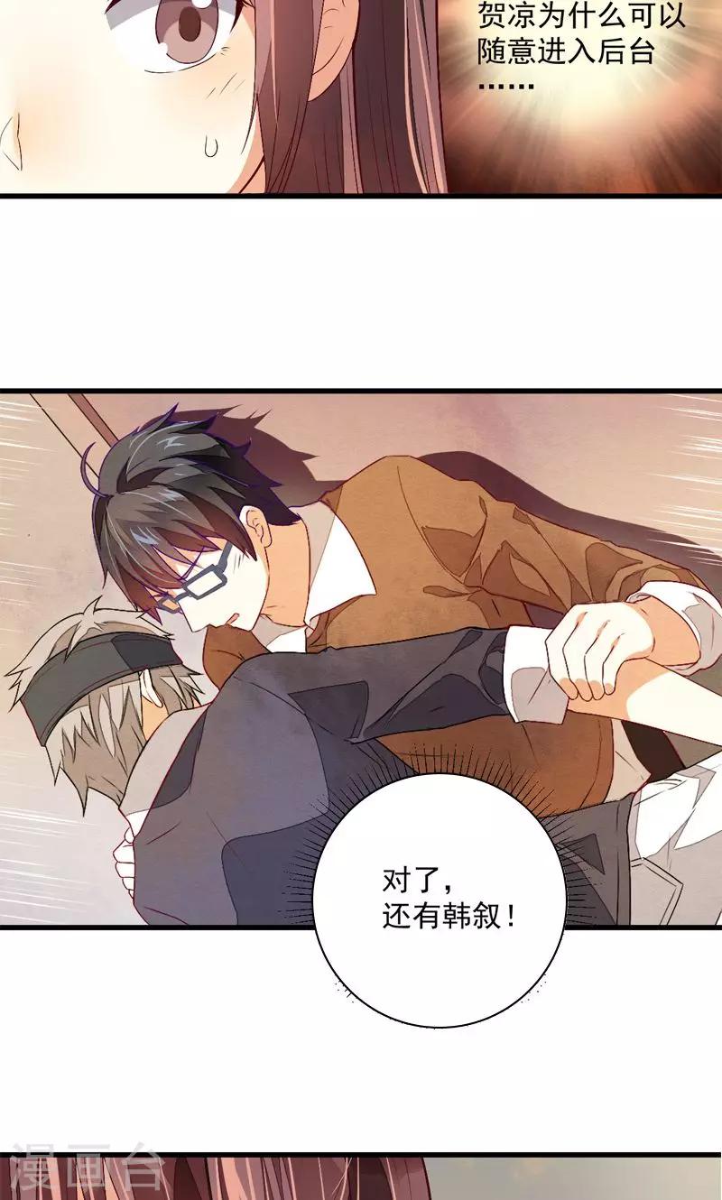 《偶像在隔壁》第21话 第13页