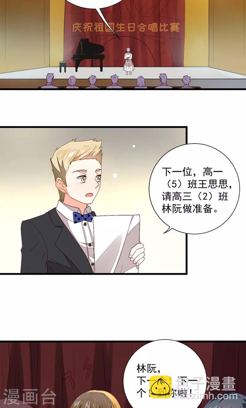 《偶像在隔壁》第21话 第18页