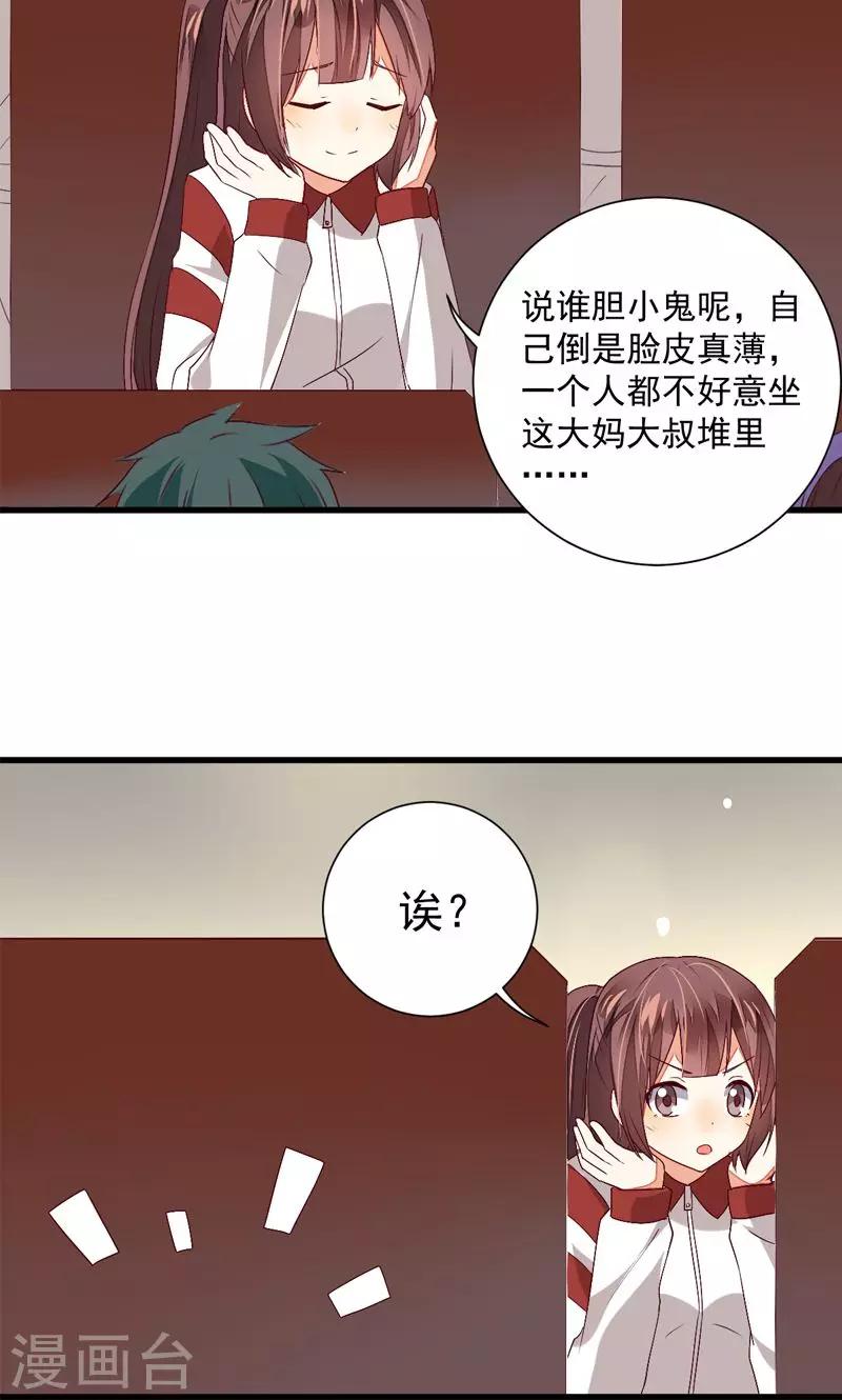 《偶像在隔壁》第21话 第8页