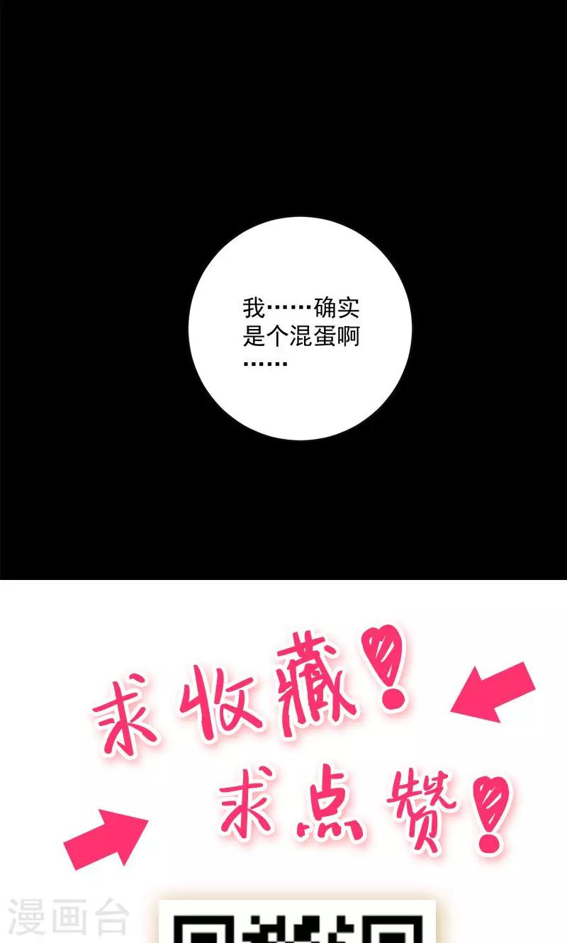 《偶像在隔壁》第22话 第32页