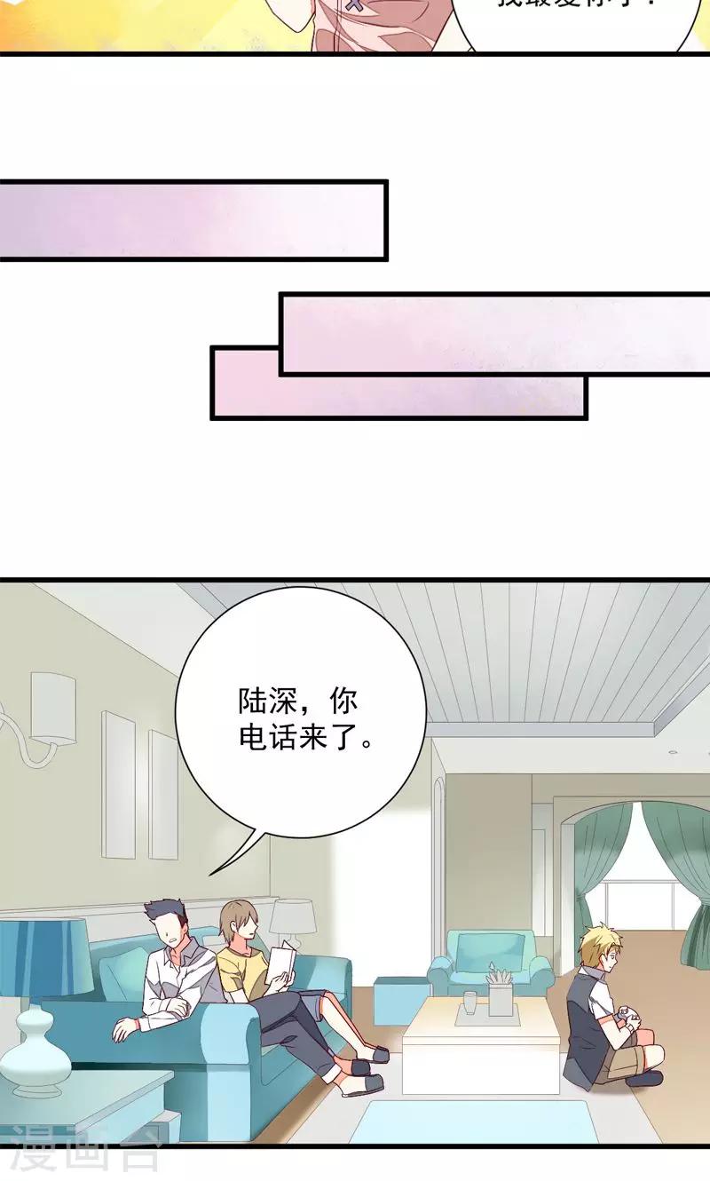 《偶像在隔壁》第24话 第16页