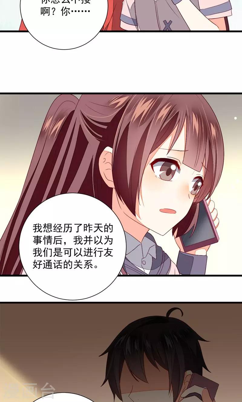 《偶像在隔壁》第24话 第28页