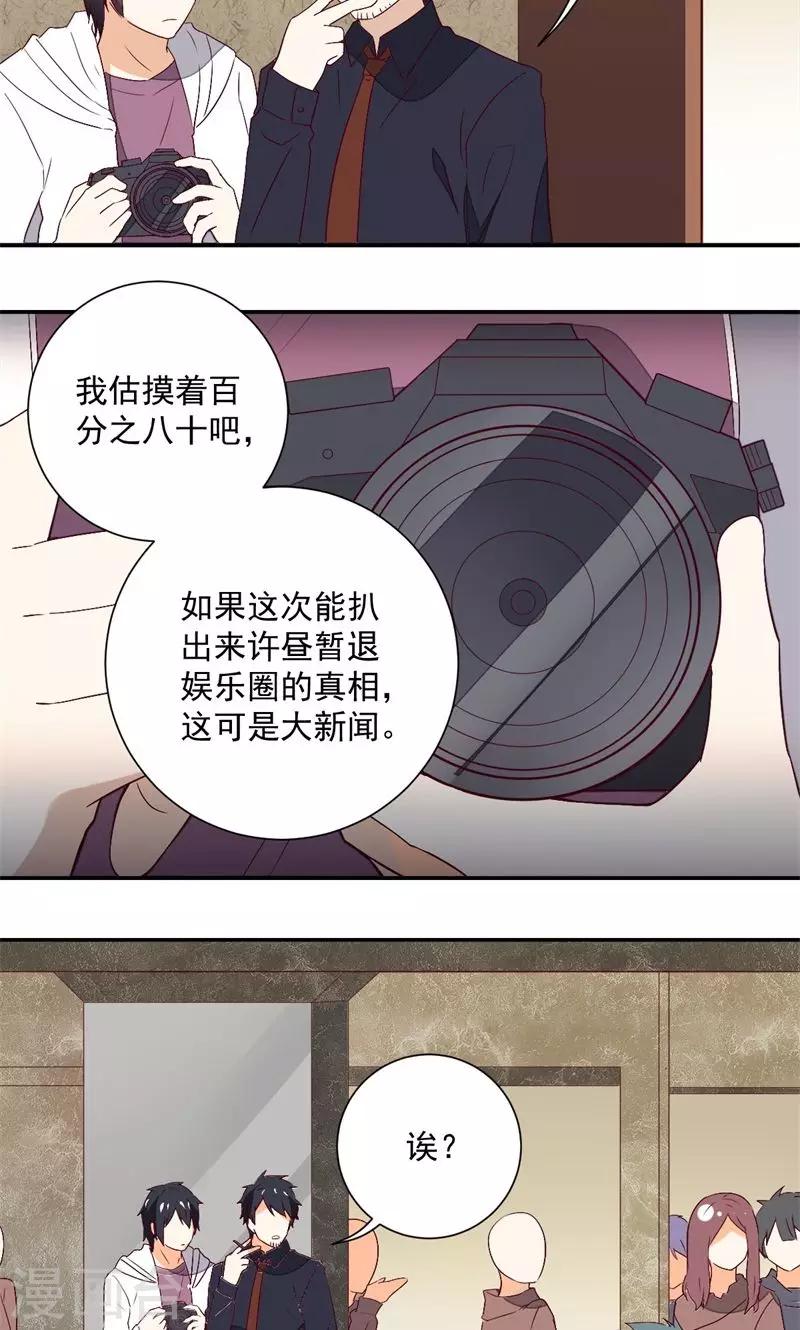 《偶像在隔壁》第26话 第19页