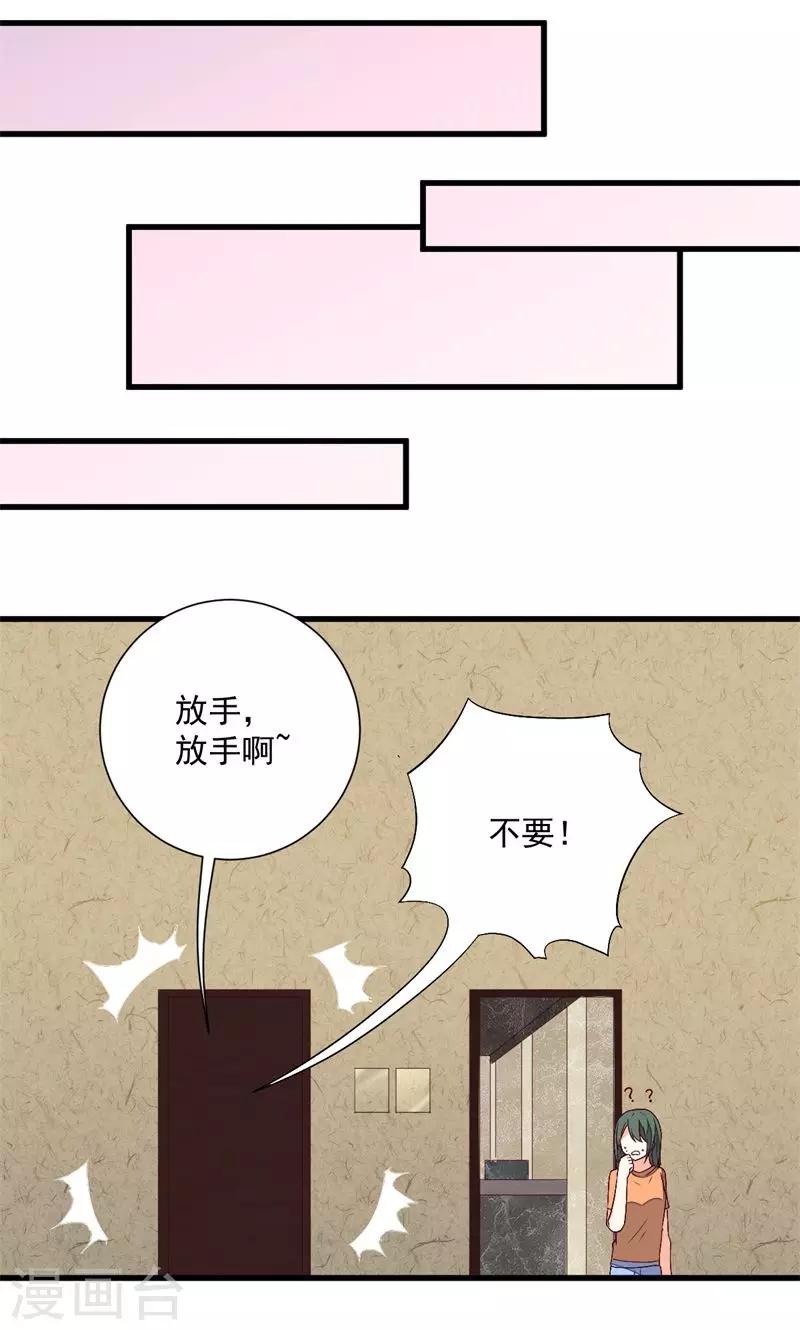 《偶像在隔壁》第26话 第8页