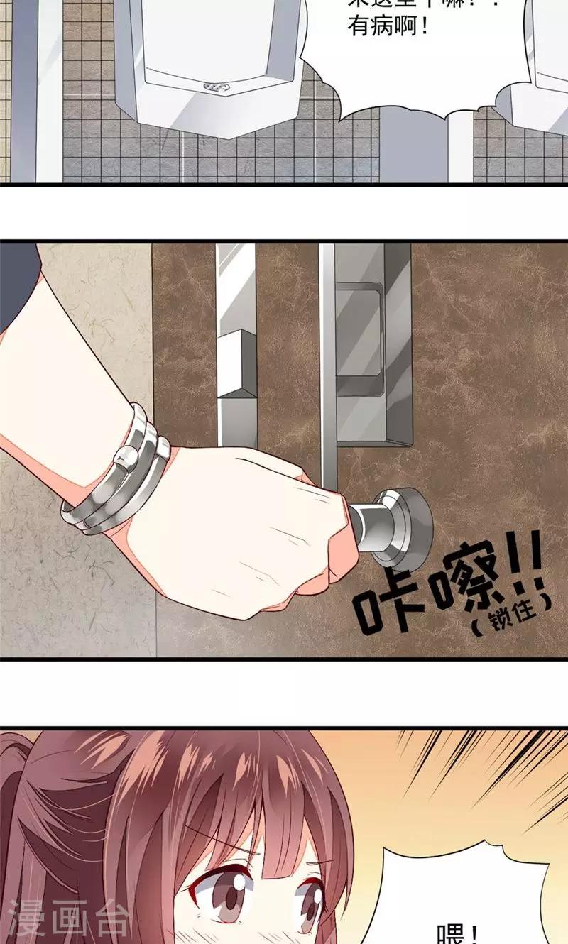 《偶像在隔壁》第25话 第12页